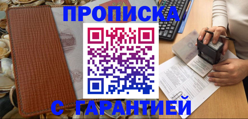 прописка 2025 в Старой Руссе